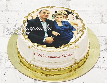 купить торт папе на 50 лет
