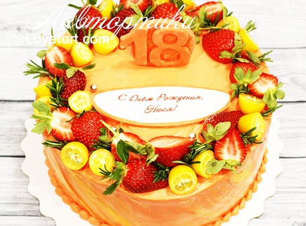 заказать торт на день рождения 18 лет